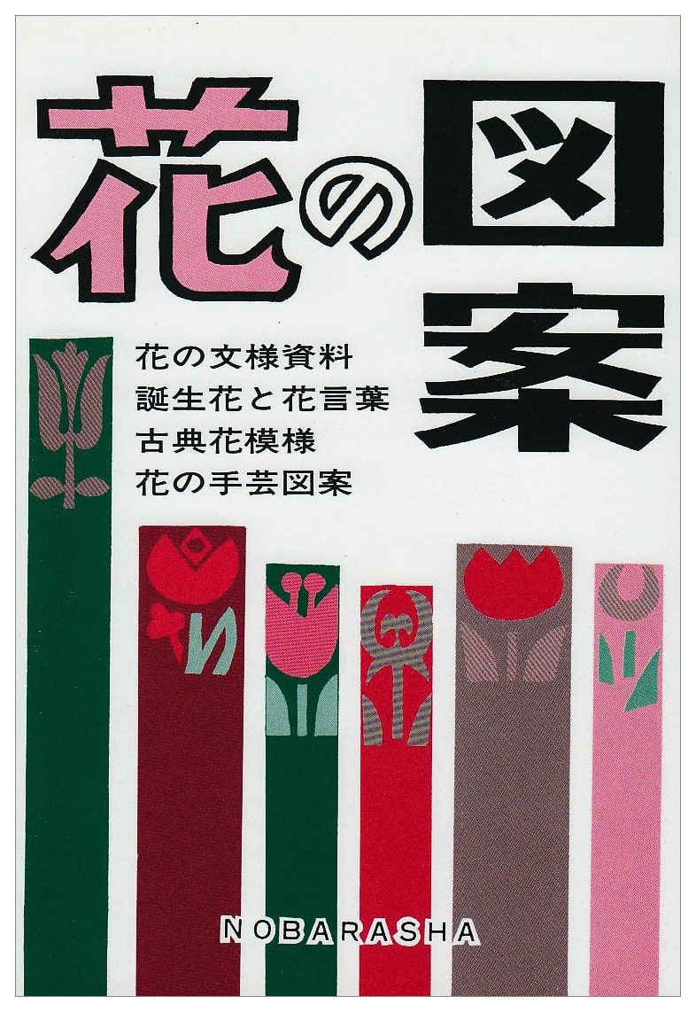 Floral Designs: A Collection of Japanese Botanical Art