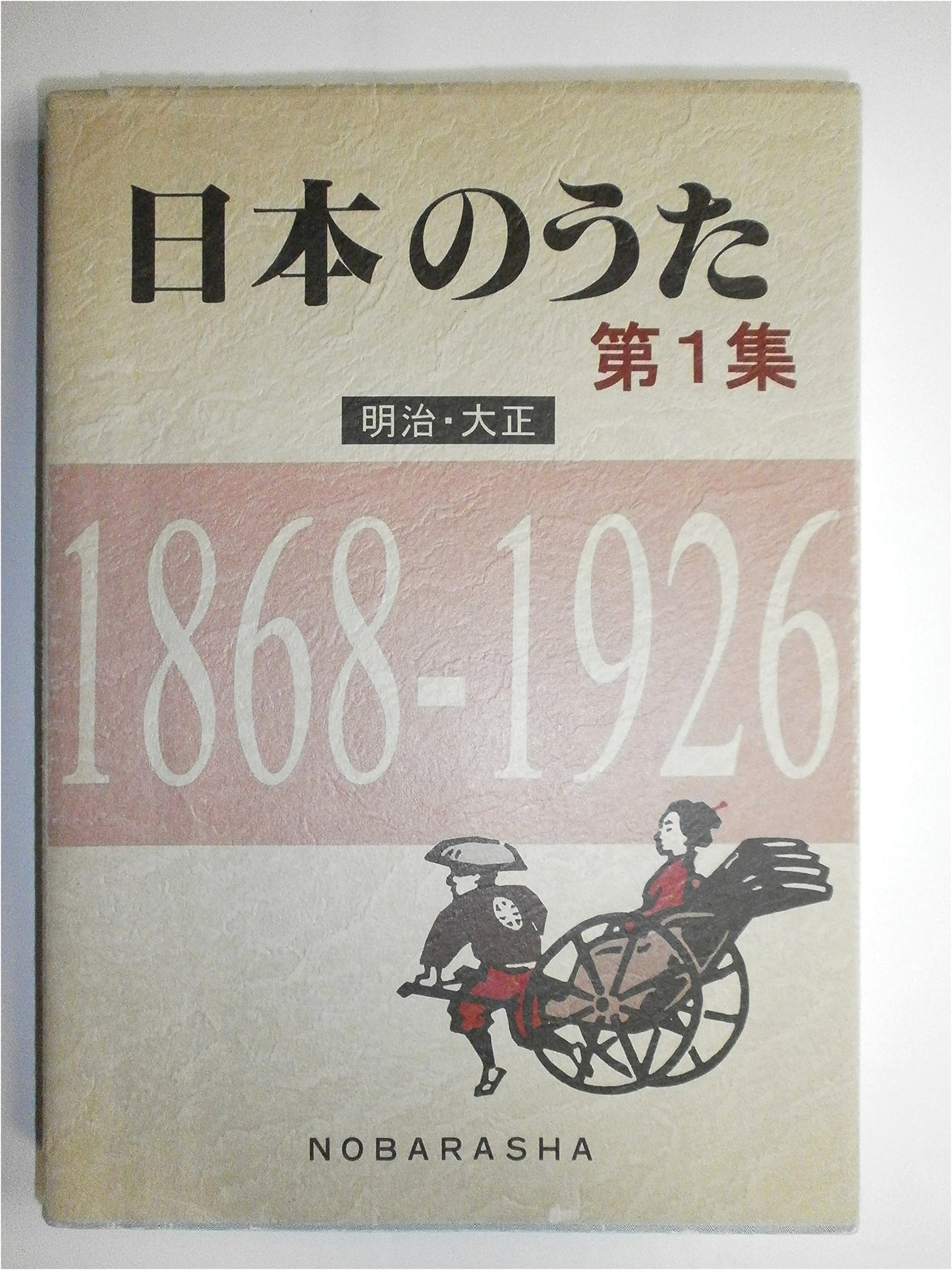 Songs of Japan: Volume 1 - Meiji and Taisho Eras