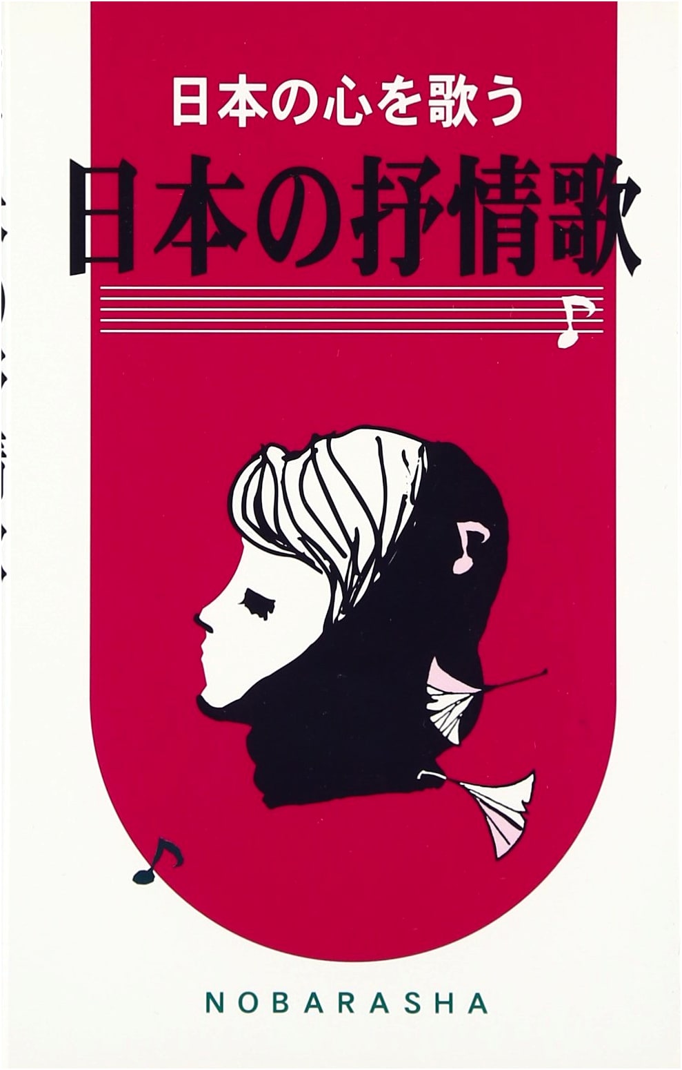 Japanese Lyric Songs: Singing the Heart of Japan