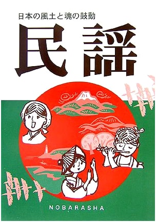 Japanese Folk Songs: A Collection of Traditional Melodies