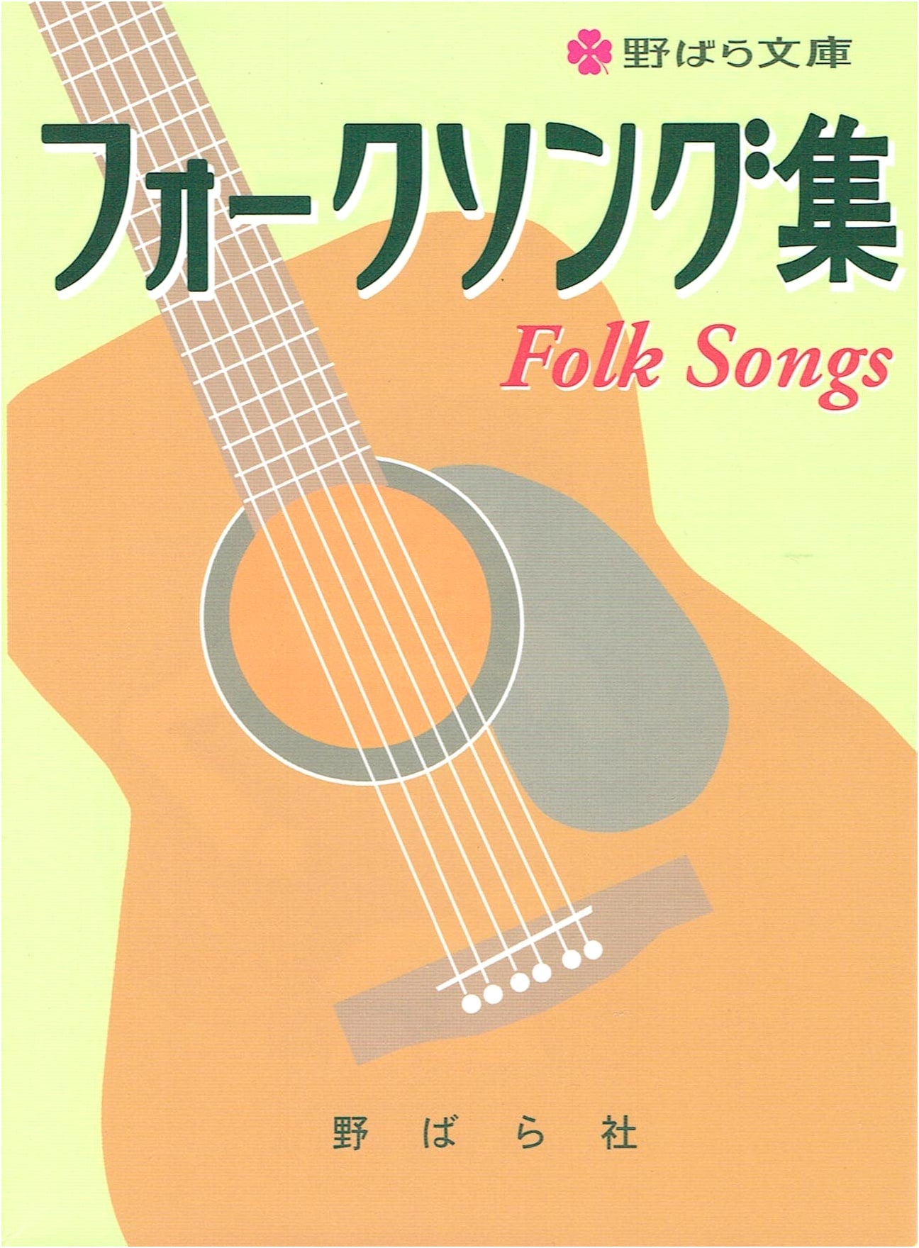 Japanese Folk Songs Collection