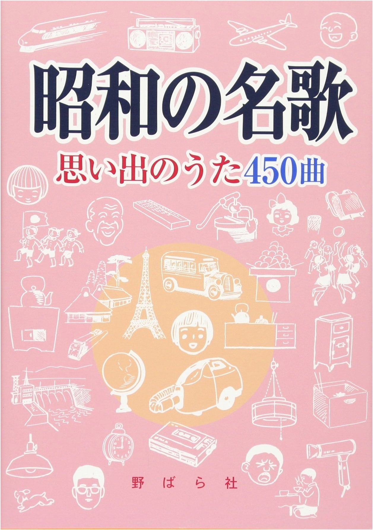 Showa Era Masterpieces: 450 Nostalgic Songs