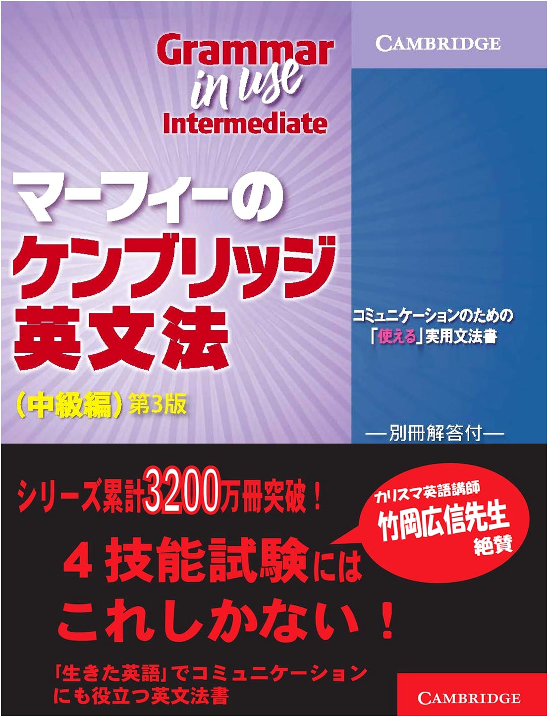 Murphy's Grammar in Use (Intermediate), 3rd Edition