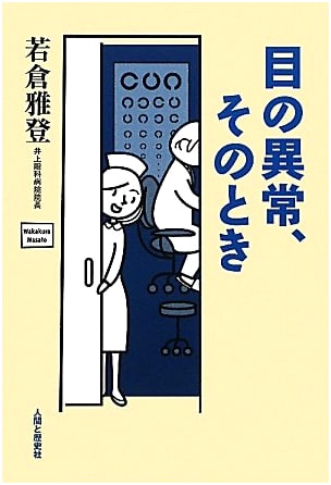 When Something is Wrong with Your Eyes: Understanding Ocular Abnormalities