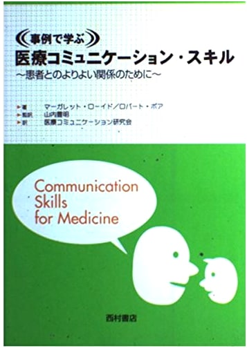 Medical Communication Skills: Learning from Case Studies - Margaret Lloyd