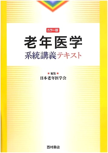 Systematic Textbook of Geriatric Medicine: Color Edition