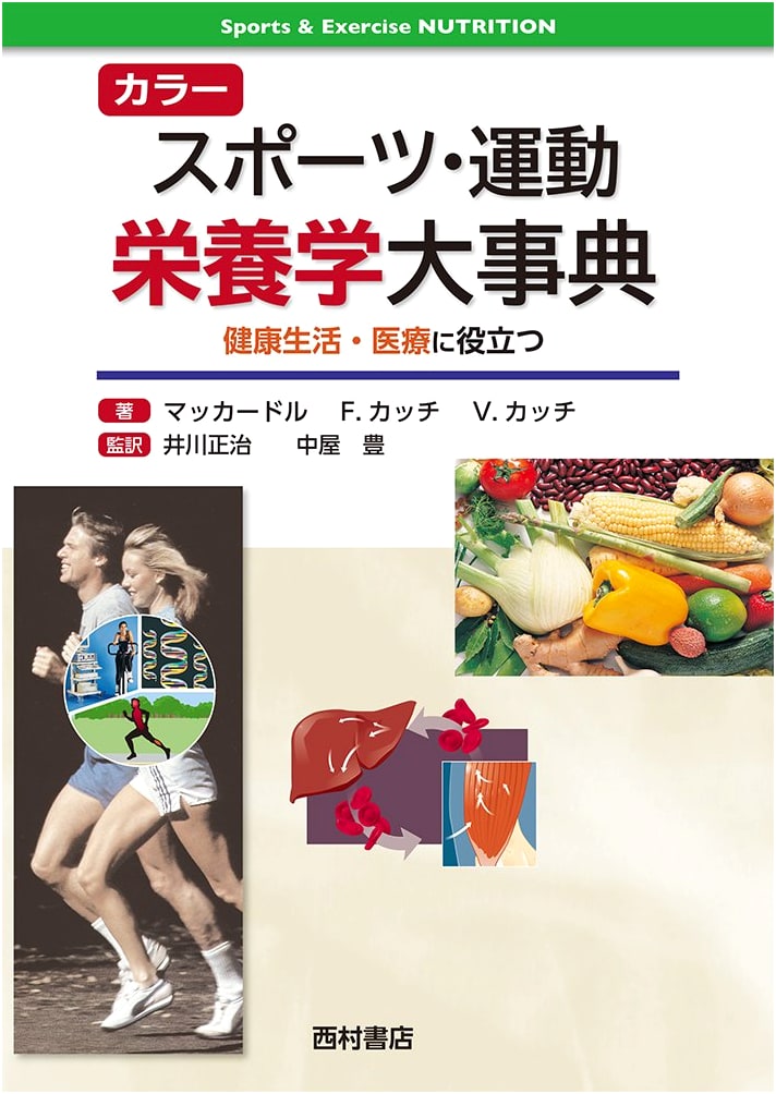 Illustrated Encyclopedia of Sports & Exercise Nutrition: For Health and Medical Care