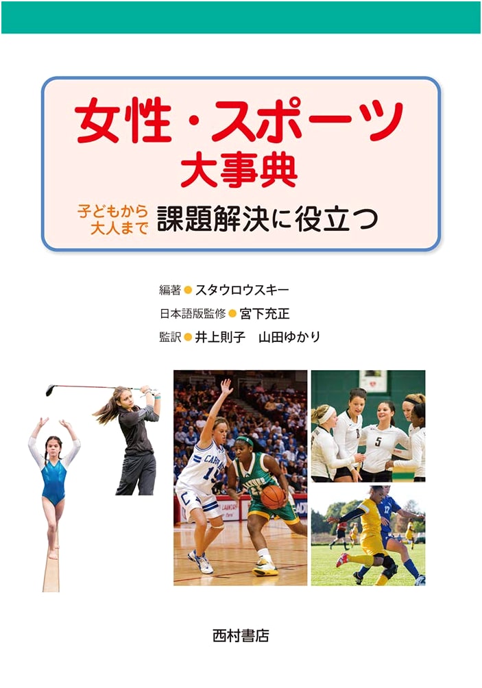 Encyclopedia of Women and Sports: Problem Solving for All Ages