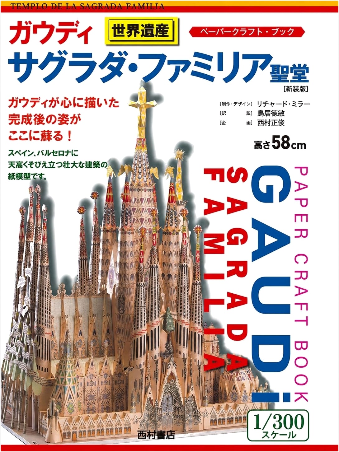 Gaudi & Sagrada Familia Cathedral: Japanese Papercraft Book