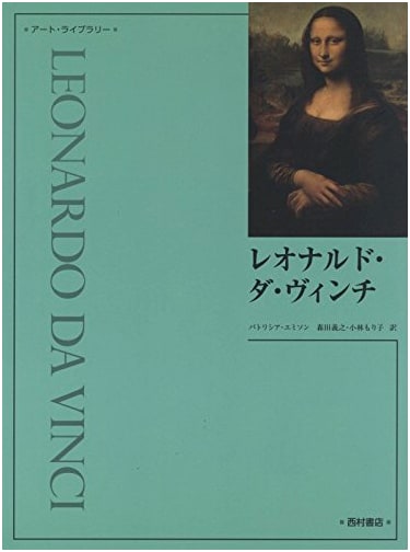 Leonardo da Vinci (Art Library)