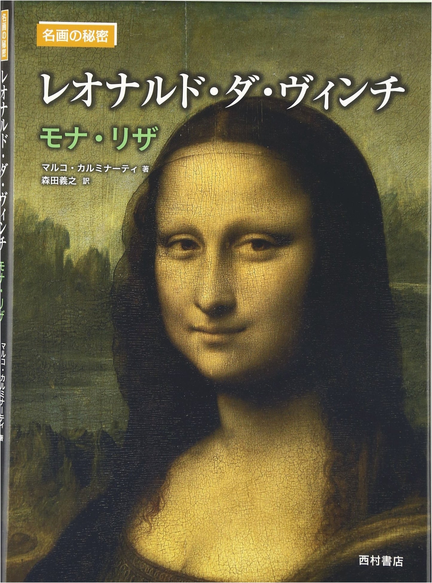 Leonardo da Vinci: Mona Lisa (Secrets of Masterpieces)