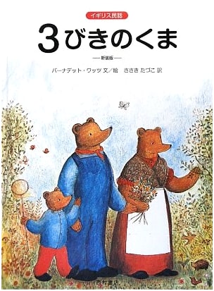 The Three Bears: A British Folktale (New Edition)