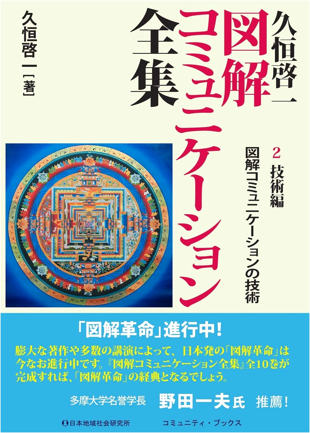 Keiichi Hisatsune: Illustrated Communication Techniques - Vol. 2