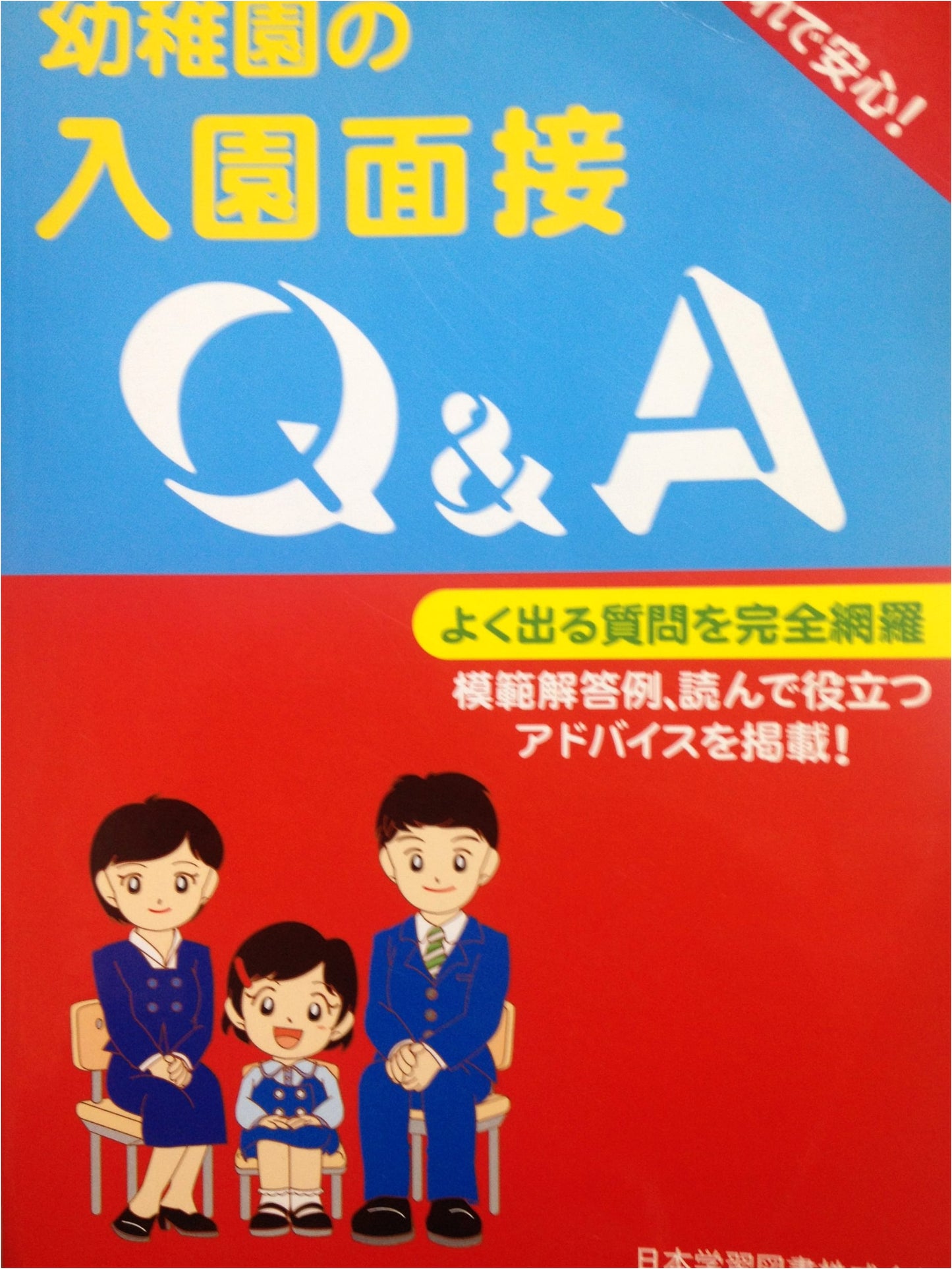 Kindergarten Entrance Interview Q&A