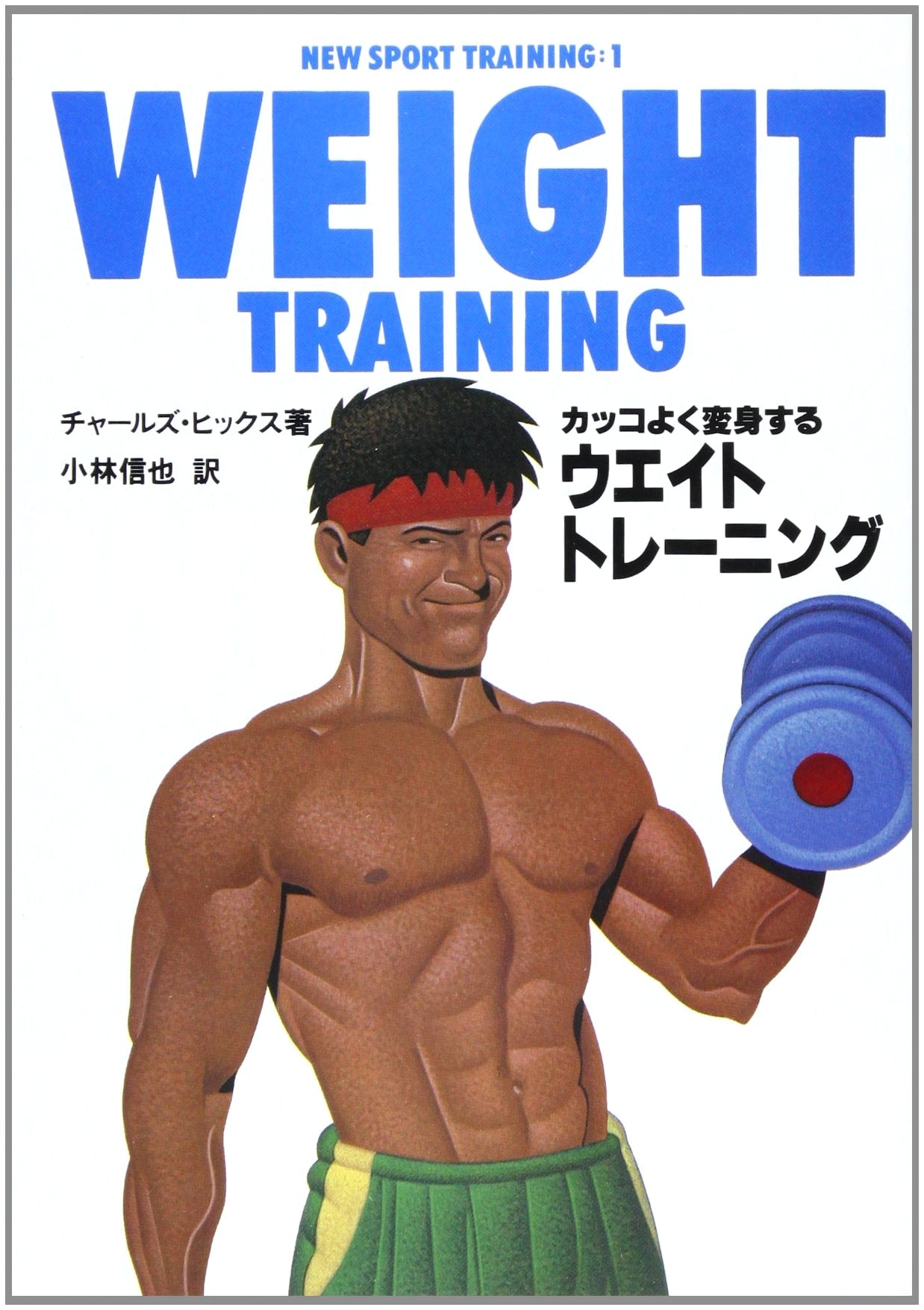 Weight Training (New Sports Training 1)