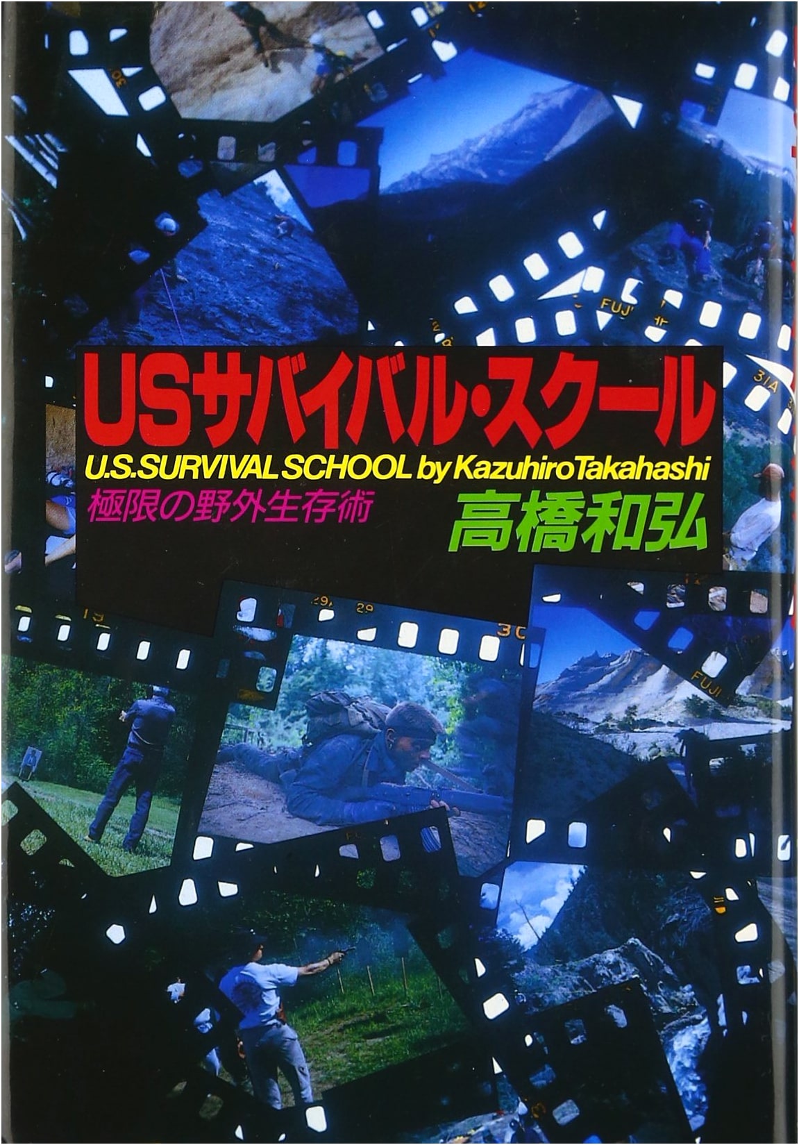 US Survival School: Extreme Outdoor Survival Techniques by Kazuhiro Takahashi