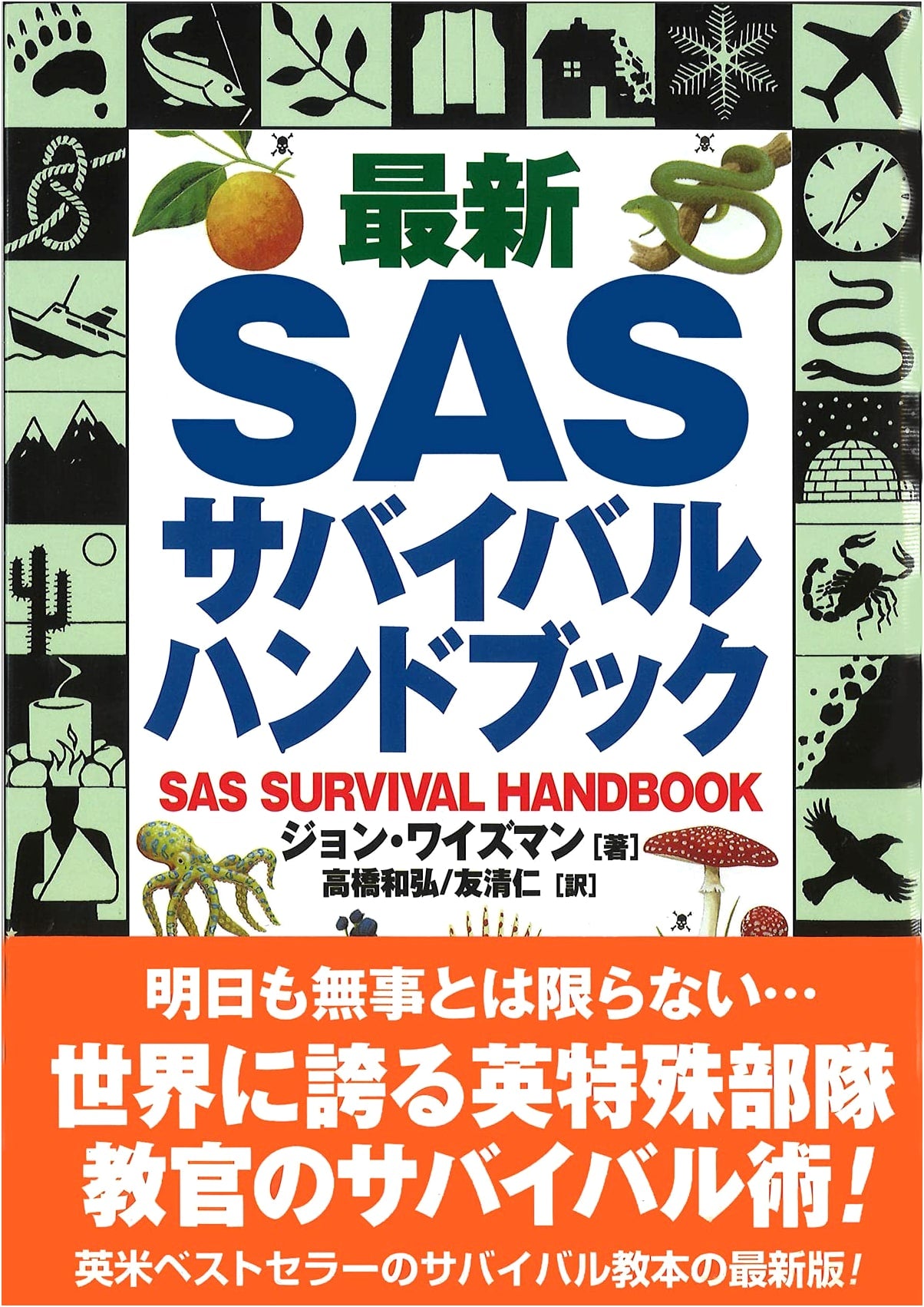 The Latest SAS Survival Handbook