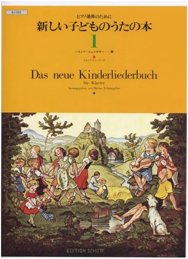 Heinz Schüngeler's New Children's Song Book 1 for Piano Duet