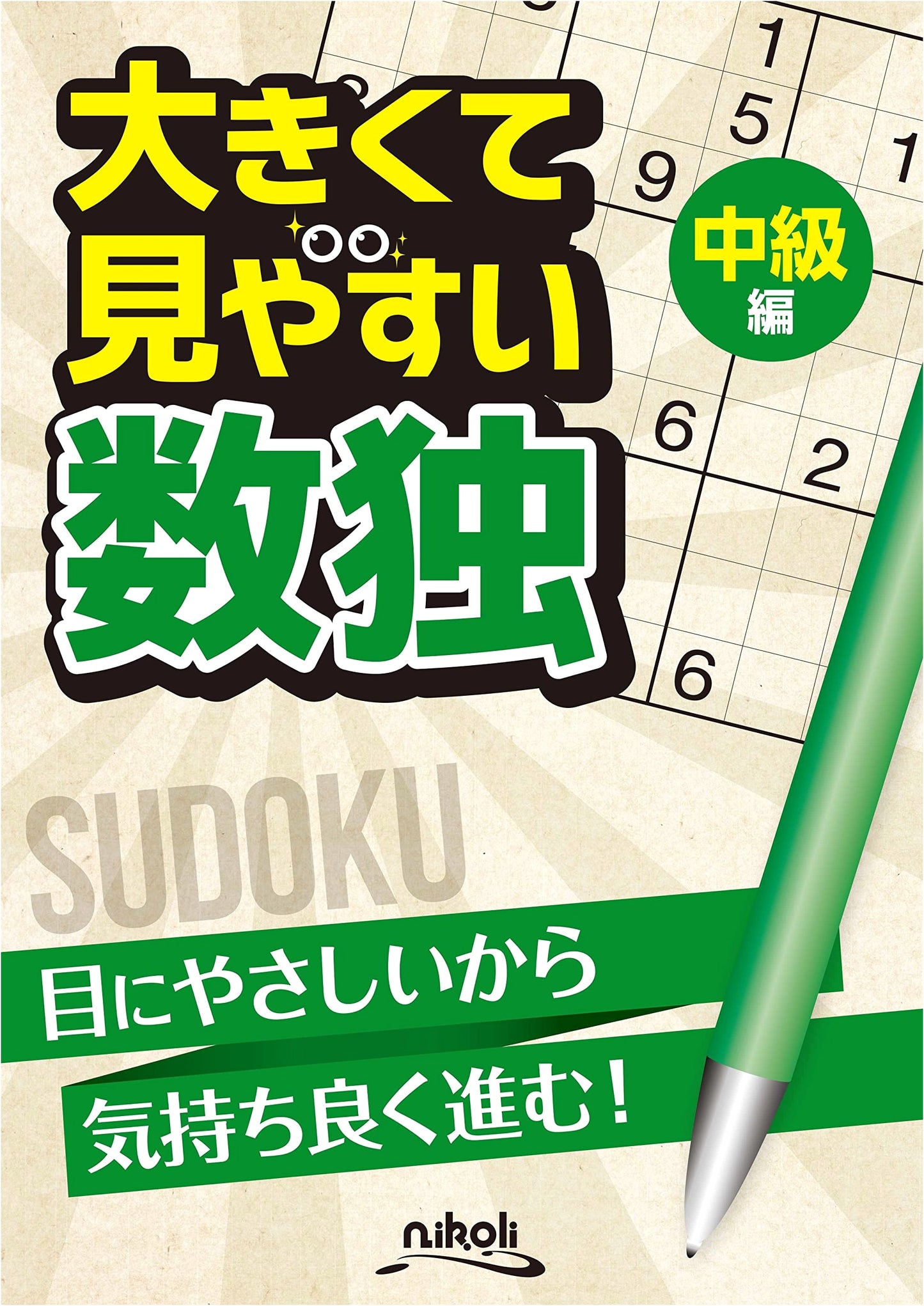 Large Print Sudoku: Intermediate Level by Nikoli