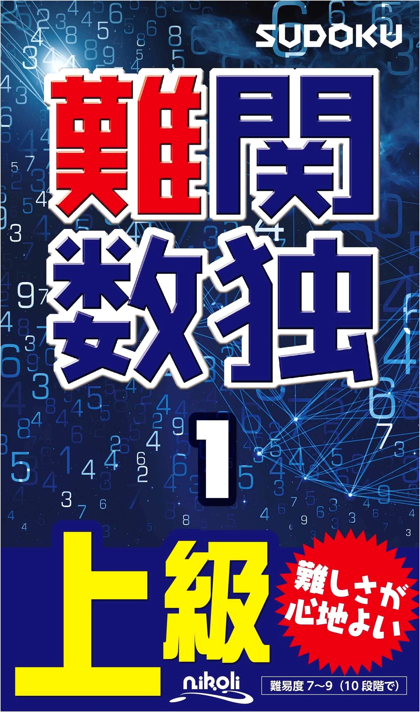 Tough Sudoku Puzzles, Volume 1 by Nikoli