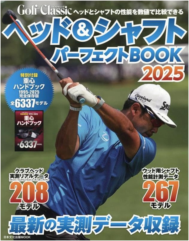 Head & Shaft Perfect Book 2025: Japan Culture Publishing Mook