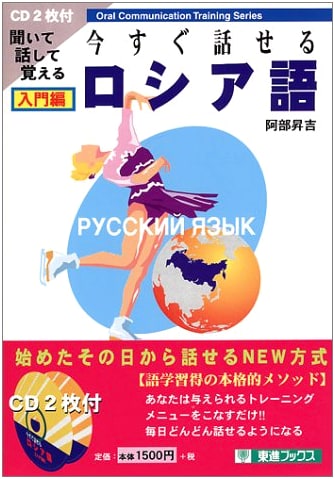 Learn to Speak Russian Instantly: Beginner's Edition (Toshin Books)