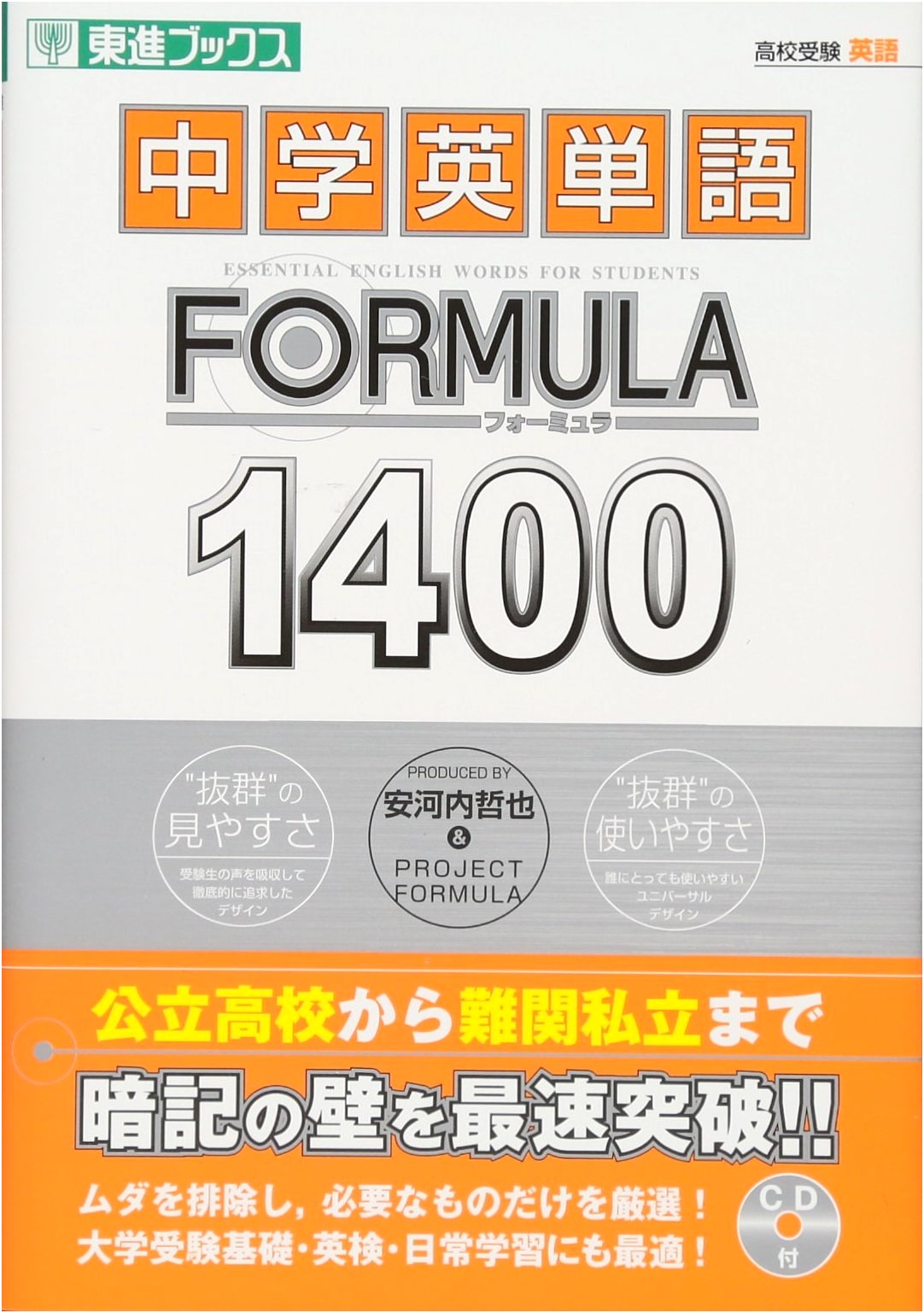 Toshin Books FORMULA Series: Junior High School English Vocabulary 1400