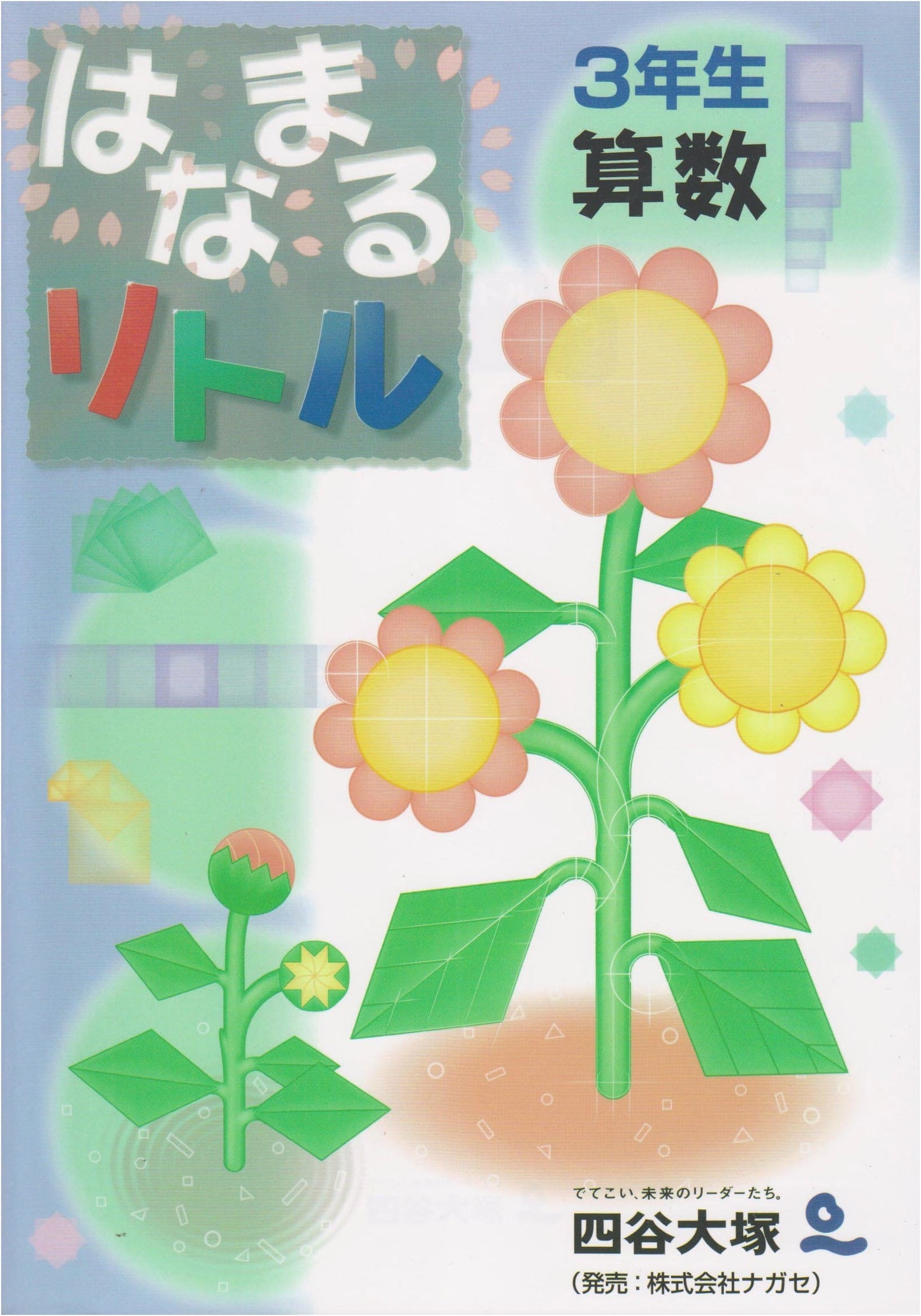 Hanamaru Little 3rd Grade Math Workbook