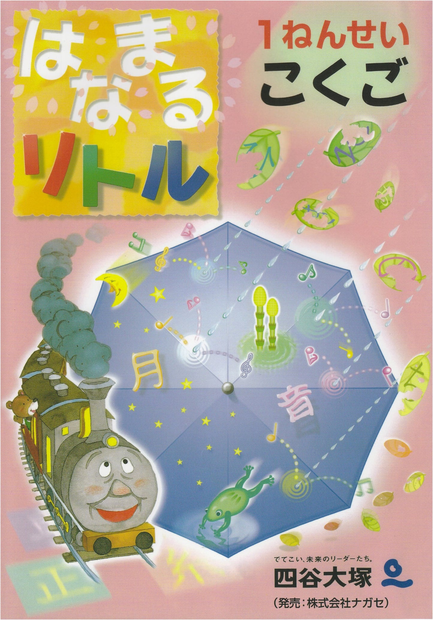 Hanamaru Little: Japanese Language for First Graders