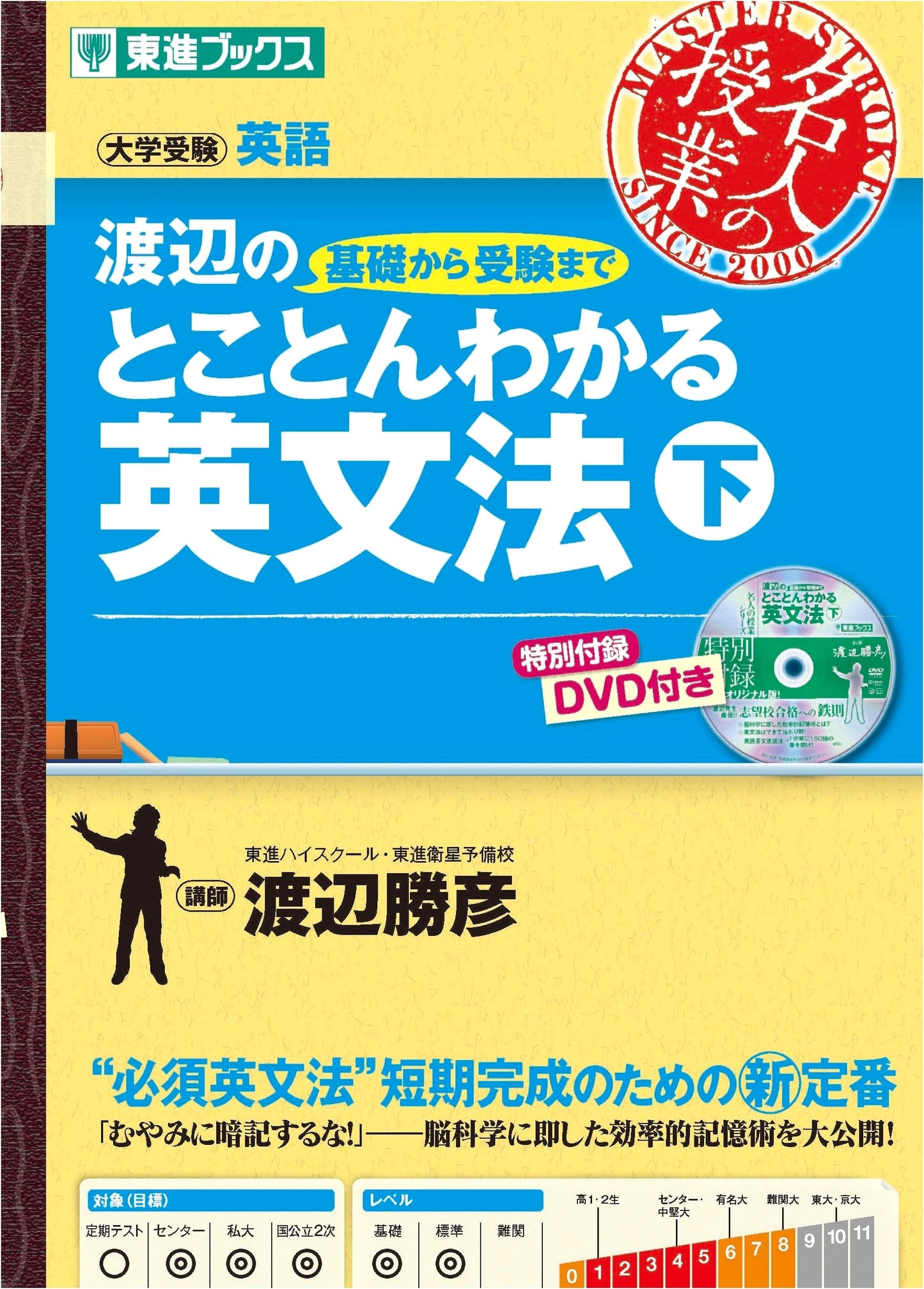 Watanabe's Comprehensive English Grammar: From Basics to Exams, Vol. 2 (Toshin Master Series)