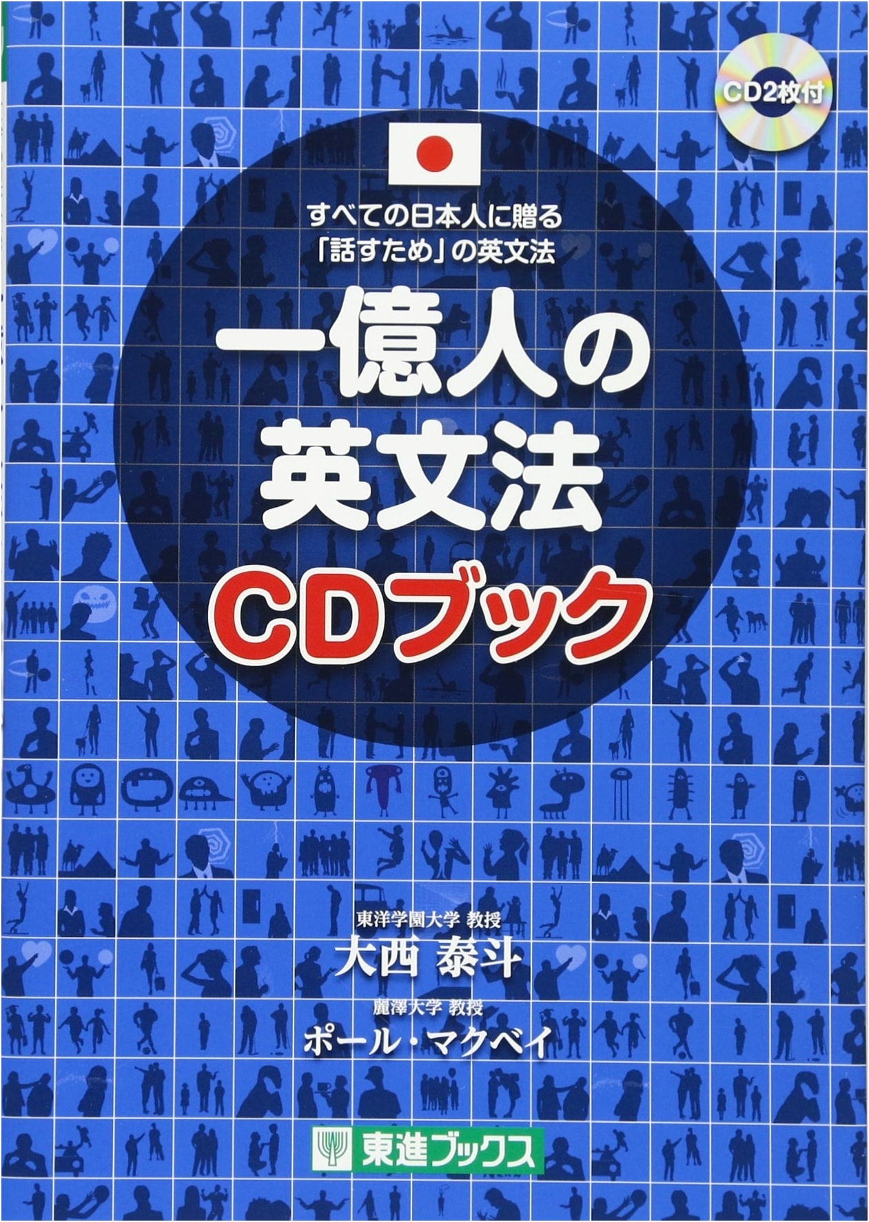English Grammar for 100 Million People: CD Book Edition