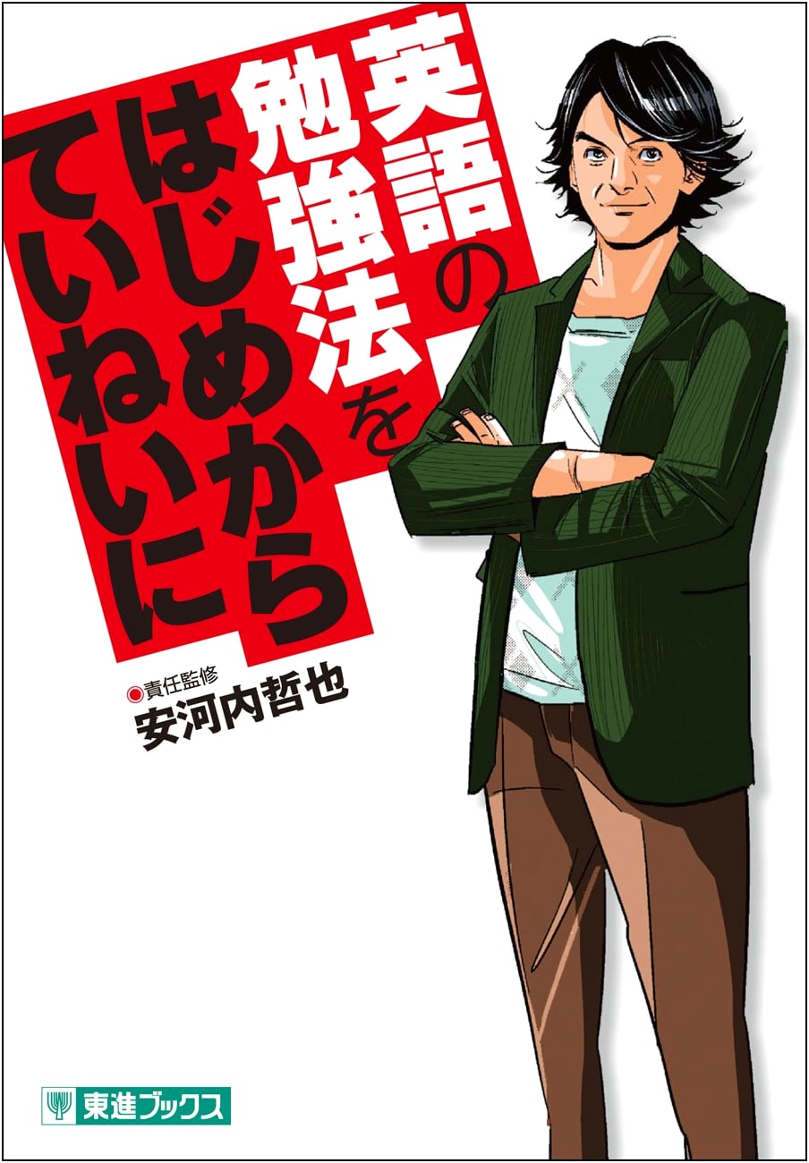 Learn English Step-by-Step (Toshin Comics)