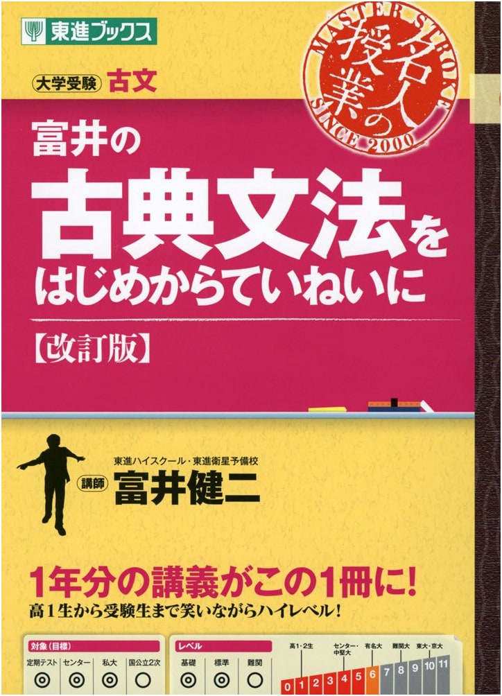 Tomi's Classical Japanese Grammar: A Beginner's Guide (Revised Edition)