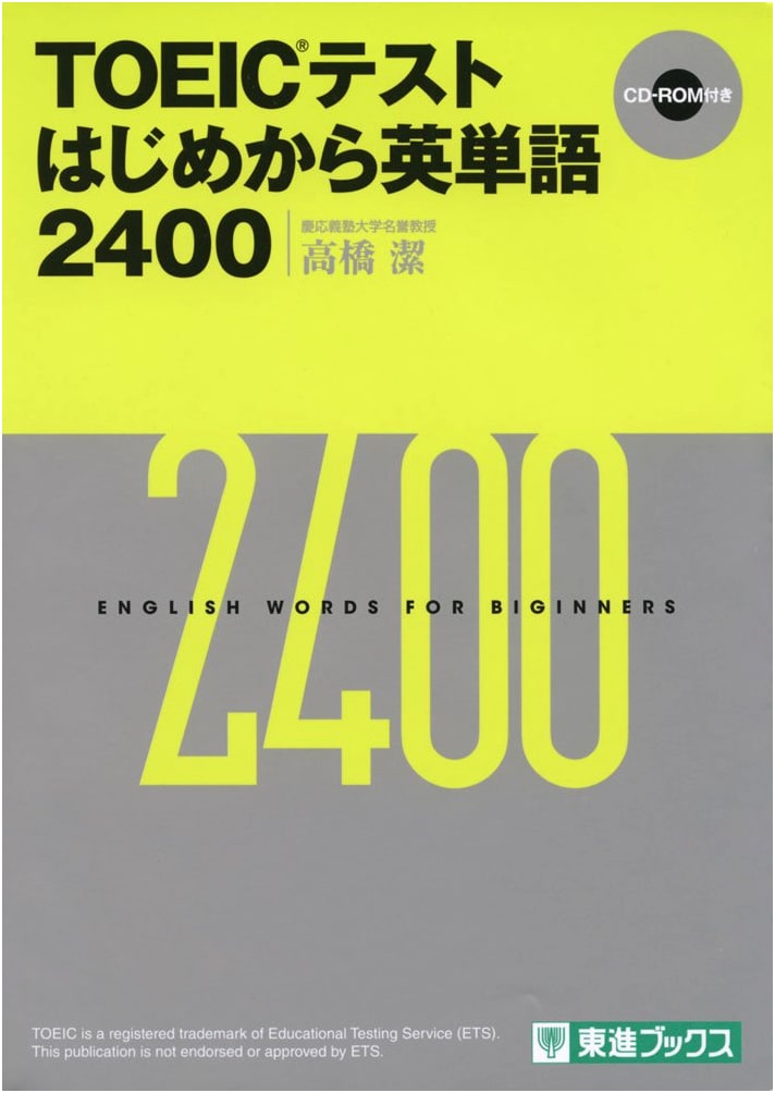 TOEIC Test: English Vocabulary 2400 for Beginners (Toshin Books)