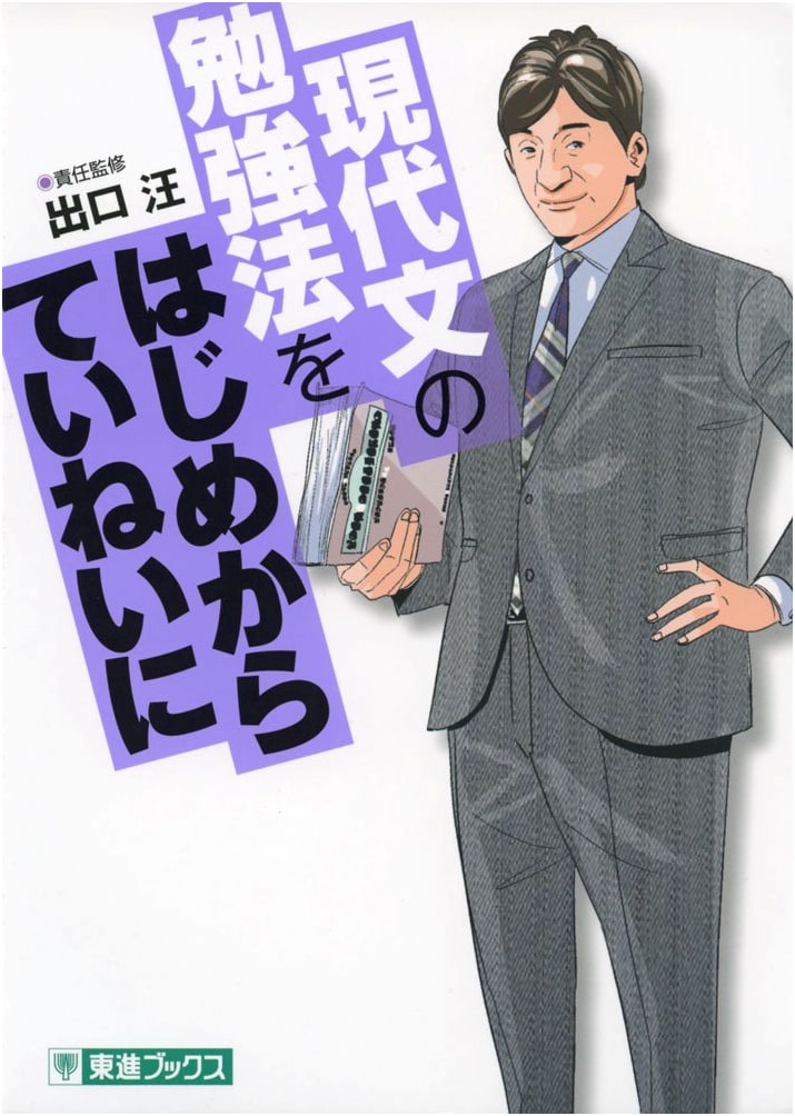 Modern Japanese Composition: A Beginner's Guide by Hiroshi Deguchi