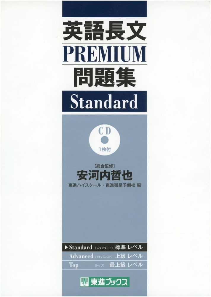PREMIUM English Reading Comprehension: Standard Edition (Toshin University Exam Series)