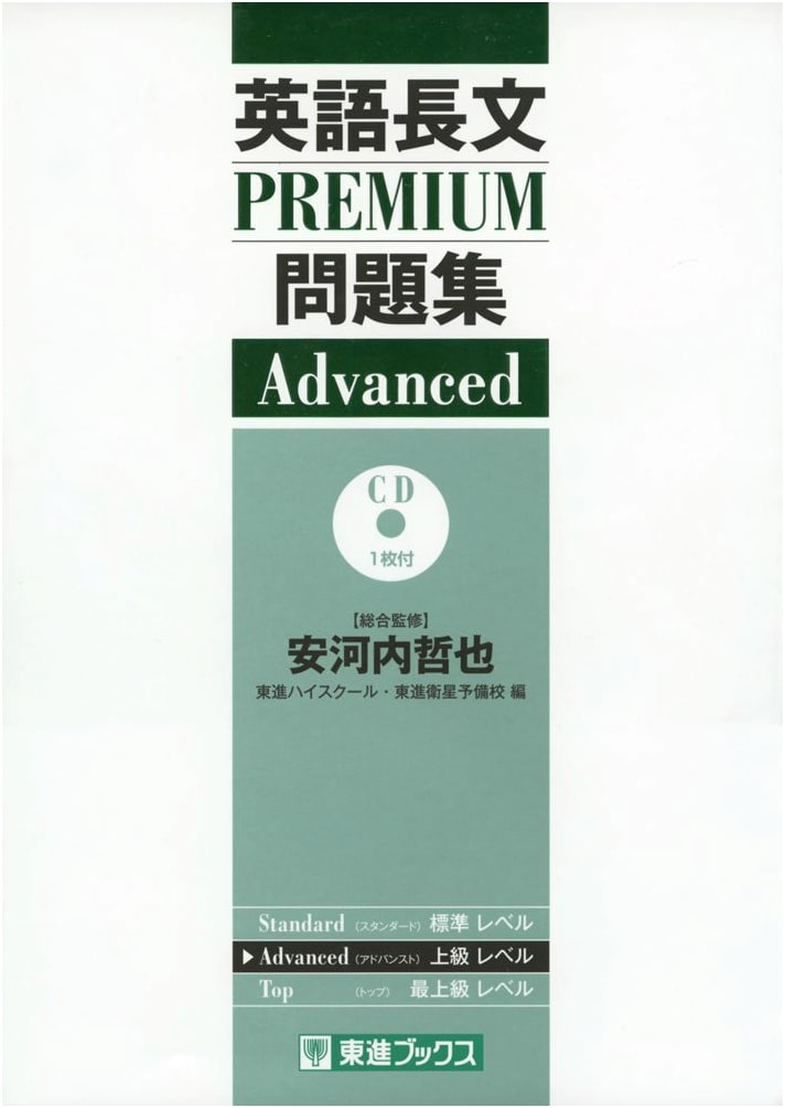 Advanced English Reading Comprehension: PREMIUM Workbook for University Entrance Exams