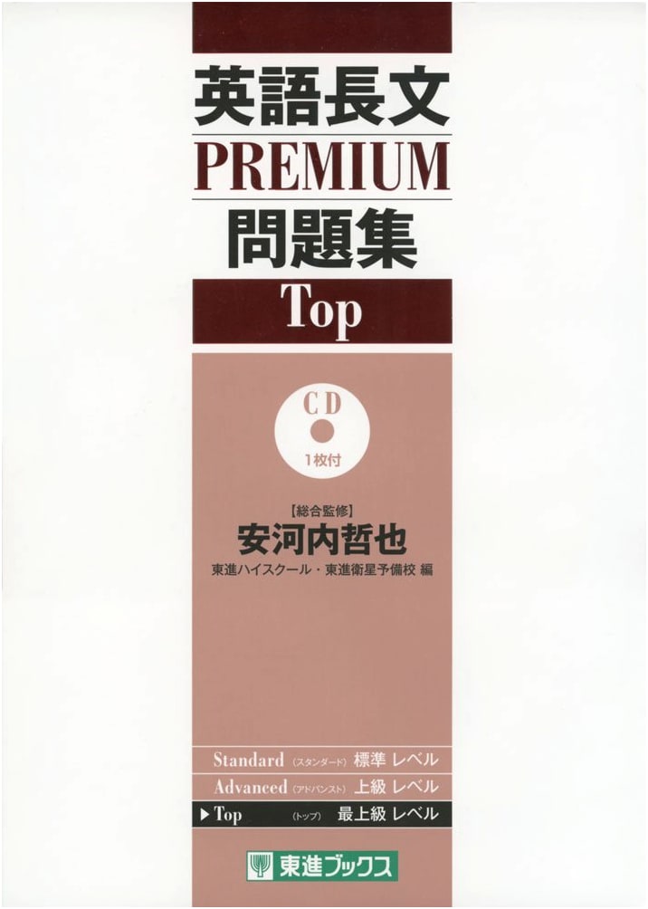 English Reading Comprehension PREMIUM Workbook Top (Toshin Books University Exam Series)