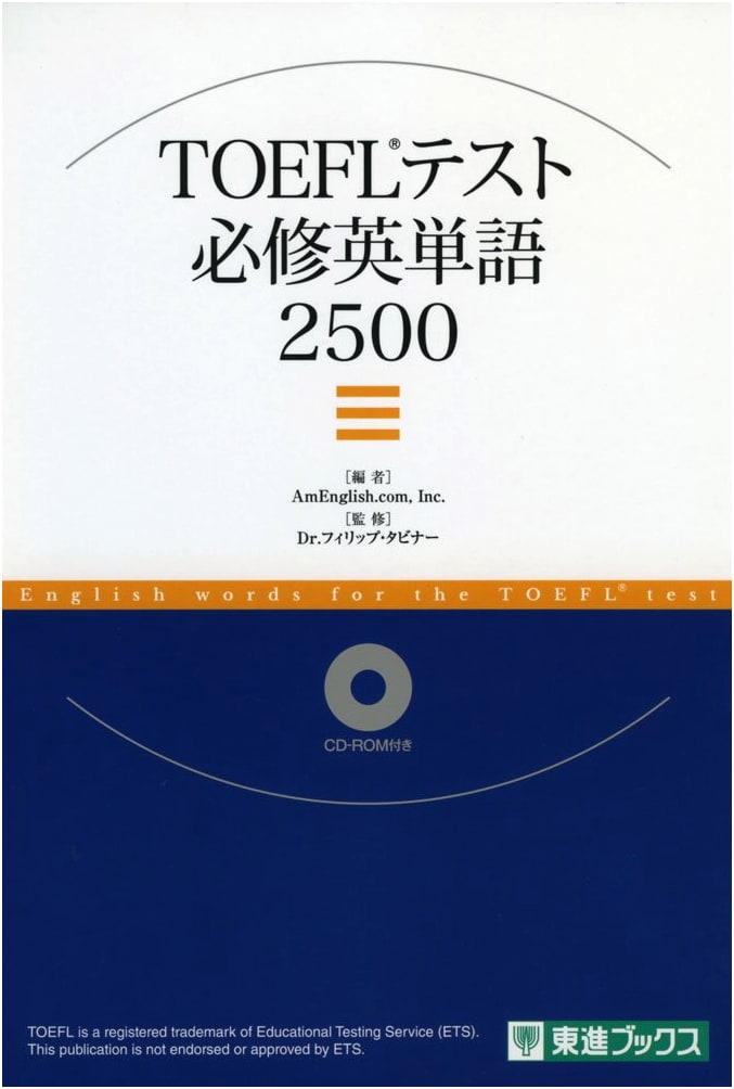 TOEFL Test Essential English Vocabulary 2500 (Toshin Books TOEFL Test Prep Series)