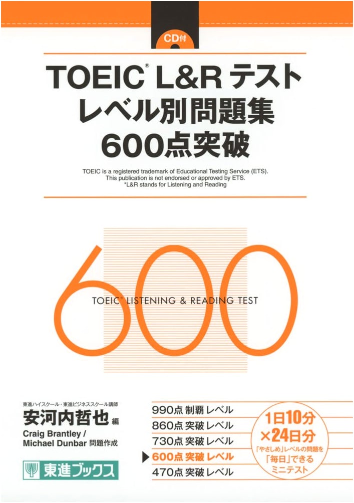 TOEIC L&R Test Level-Specific Workbook: Achieve 600 Points