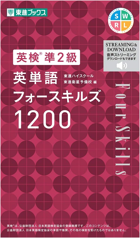 Eiken Pre-2nd Grade English Vocabulary: Four Skills 1200 (Toshin Books)