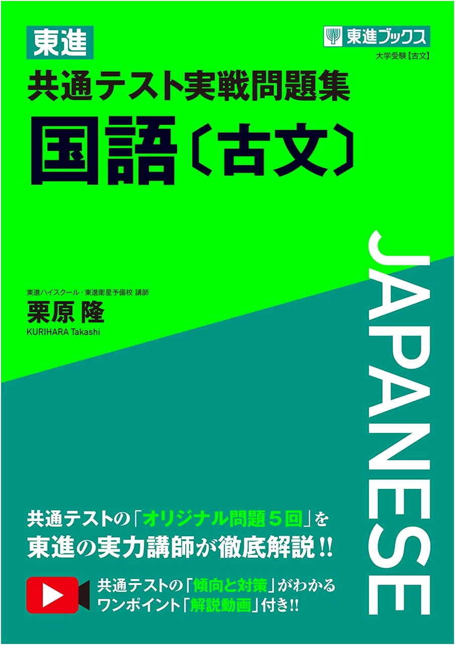Toshin Common Test Practical Workbook: Classical Japanese Language (University Entrance Exam Series)