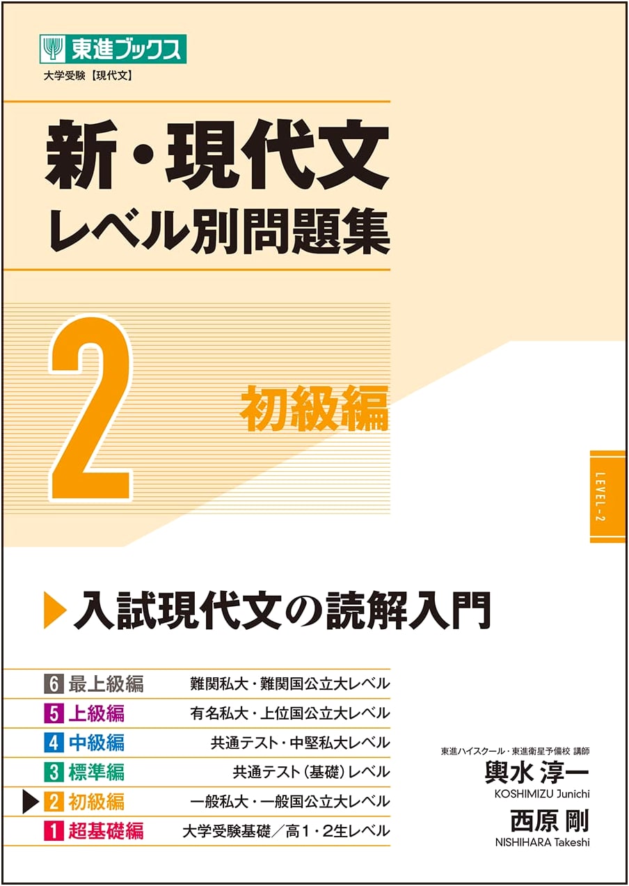 New Modern Japanese Language Problems Vol. 2: Elementary (Nishihara Takeshi)