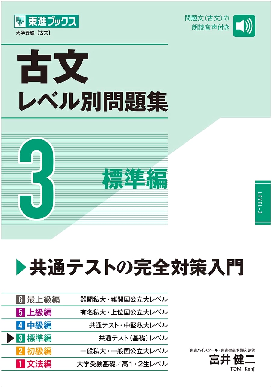 Classical Japanese Level-Based Workbook 3: Standard Edition by Kenji Tomii