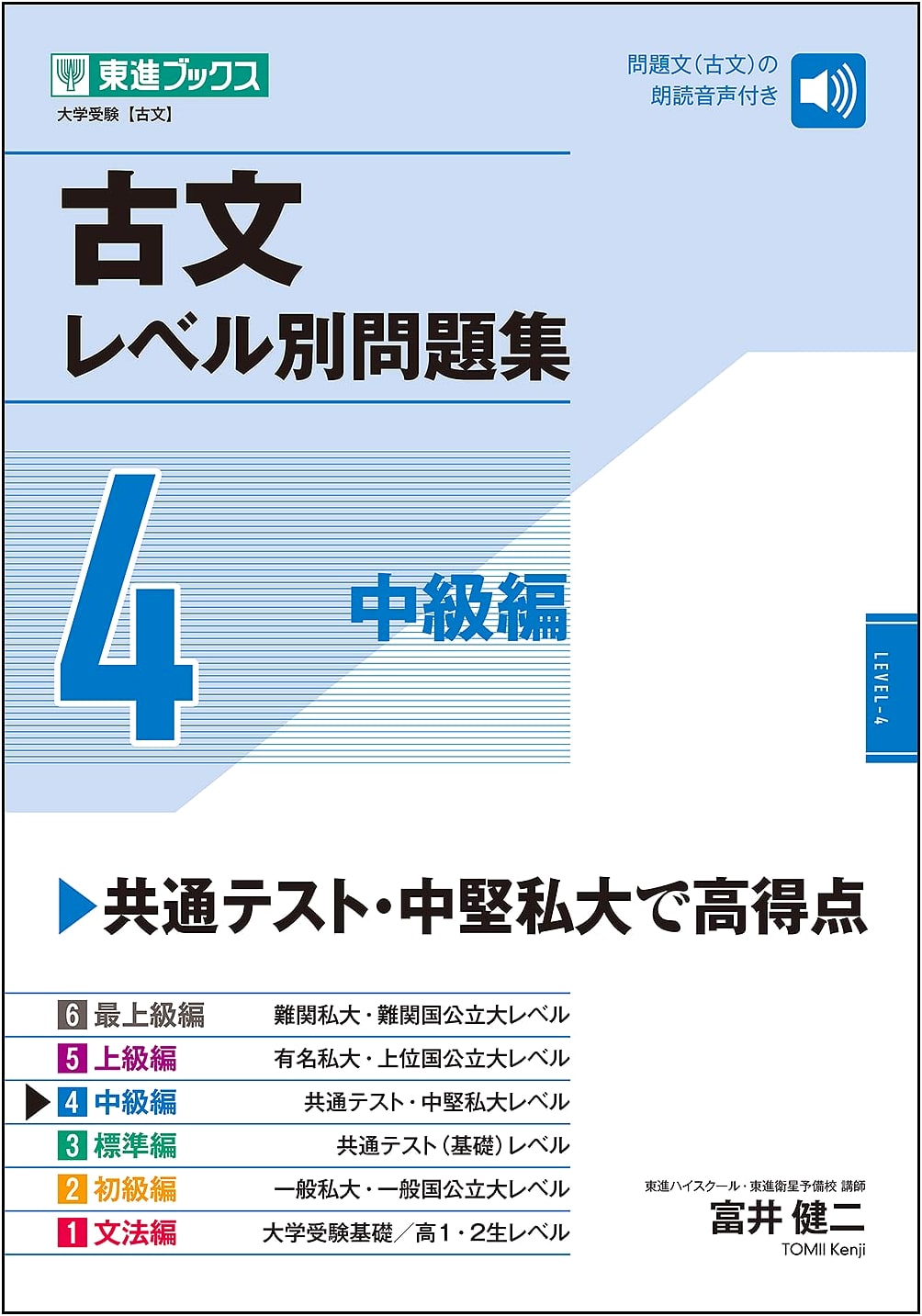 Classical Japanese: Level-Based Problem Set 4 - Intermediate by Kenji Tomii
