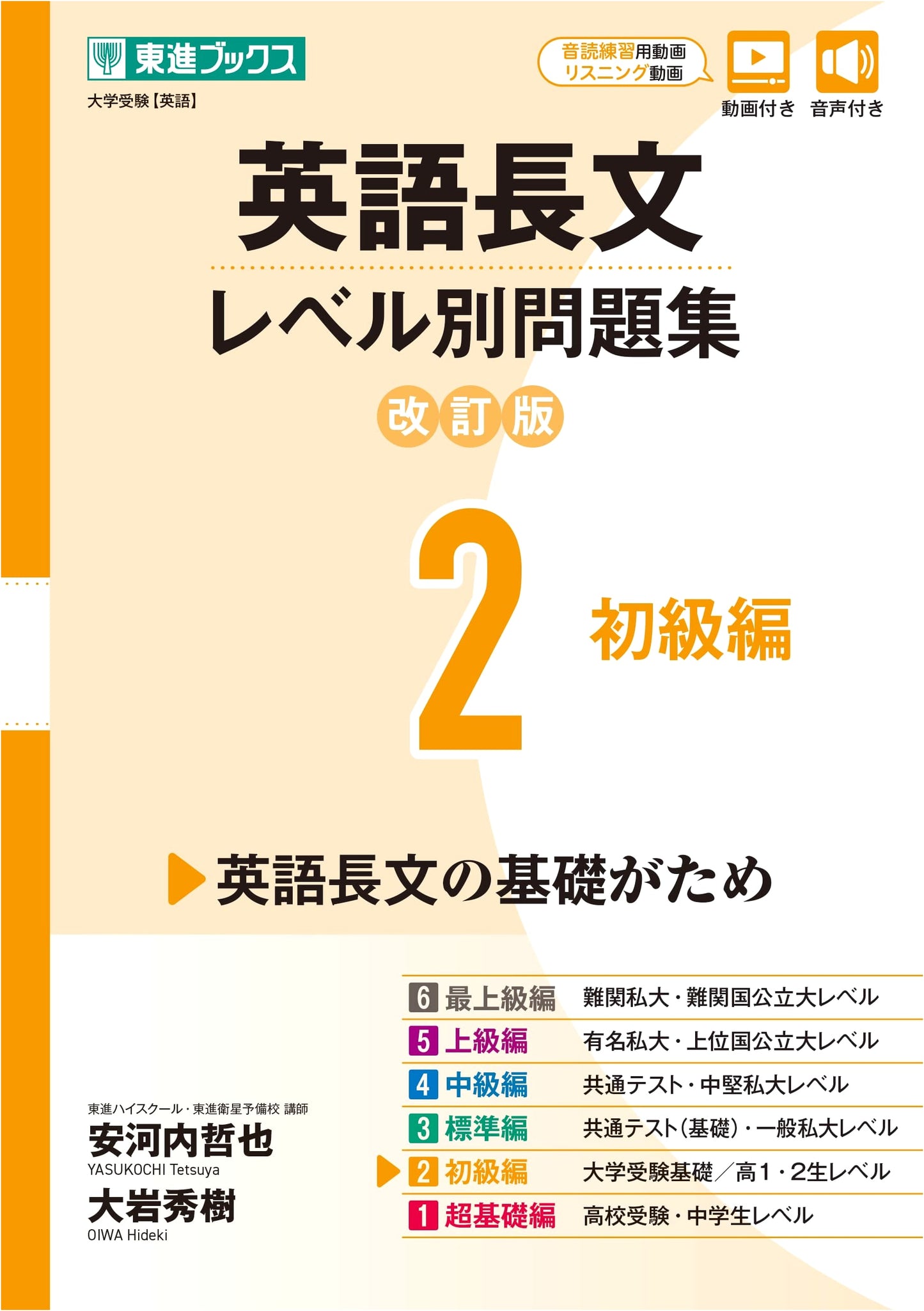 Level-Specific English Reading Comprehension Workbook Vol. 2 (Beginner), by Hideki Oiwa