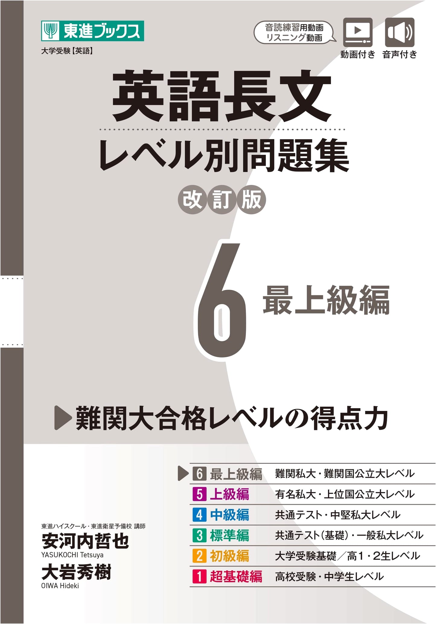 English Reading Comprehension: Level 6 - Advanced (Revised Edition)