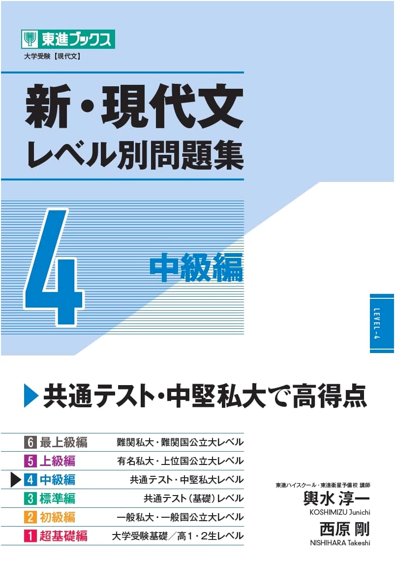 New Modern Japanese Language Exercises, Vol. 4: Intermediate (Junichi Koshimizu)