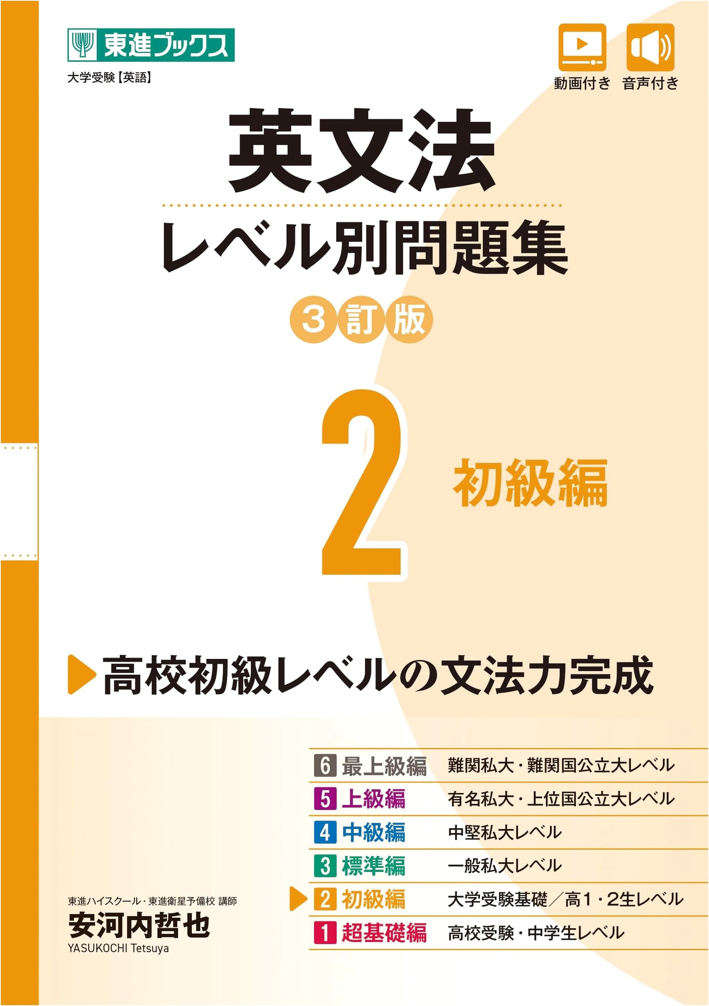 English Grammar Level-Specific Problems, Vol. 2: Elementary Edition, 3rd Ed. by Yasukochi
