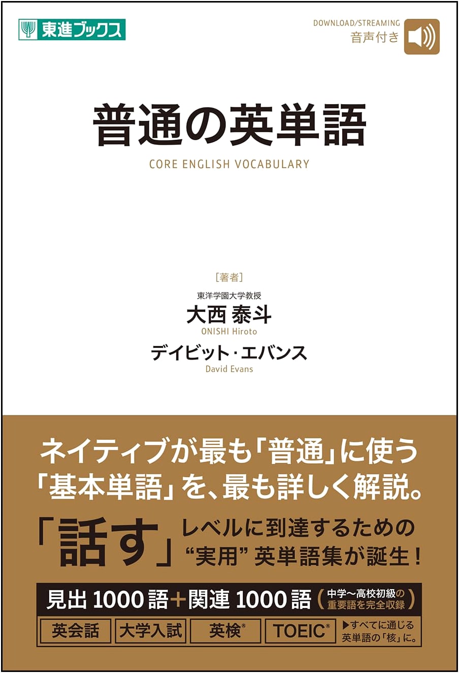 Ordinary English Words by Yasuhito Onishi
